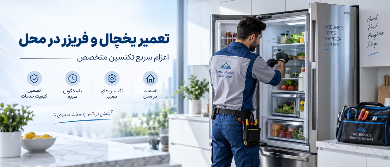 تعمیرکار لوازم خانگی هنگام بررسی قفسه‌های داخلی یخچال فریزر باز در آشپزخانه منزل
